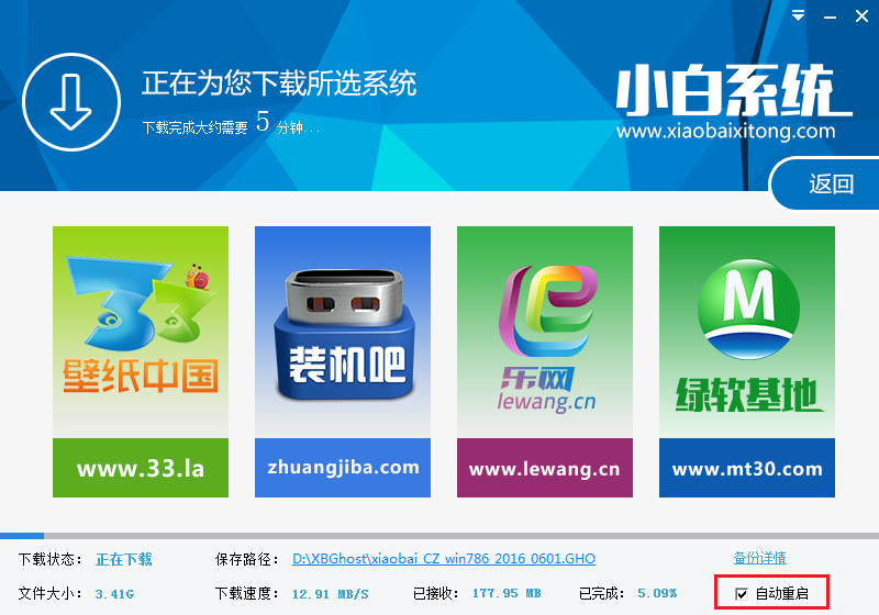 小白一键重装系统v8.16.5.1增强版5
