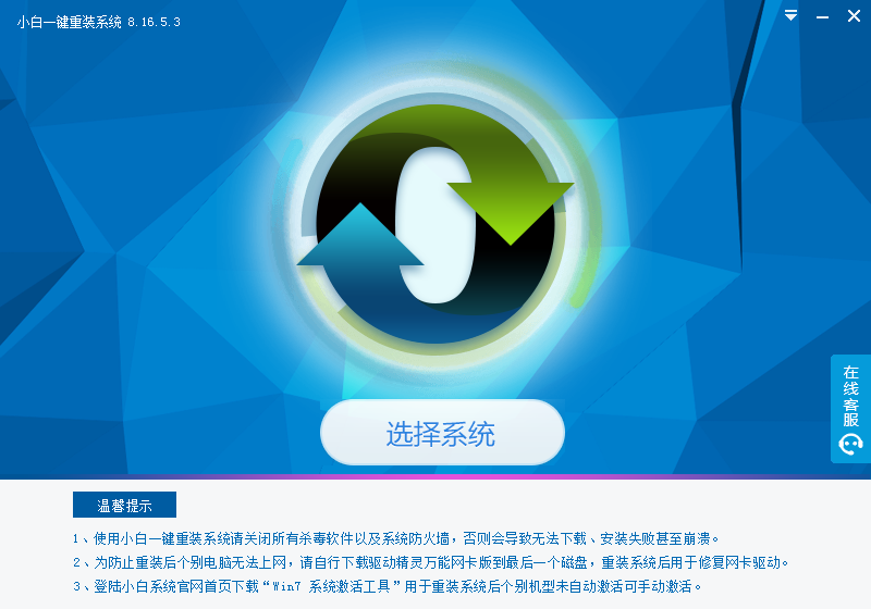 小白一键重装系统v8.16.5.1增强版2