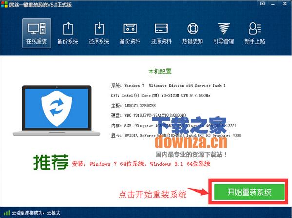 win7怎样一键重装系统win10