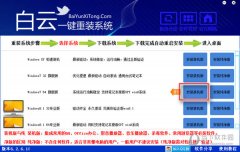 笔记本一键重装系统xp详细步骤教程