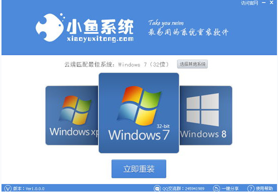 小鱼一键重装系统V7.1通用版