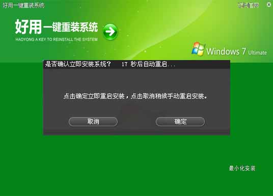 windows7如何使用好用一键重装系统XP