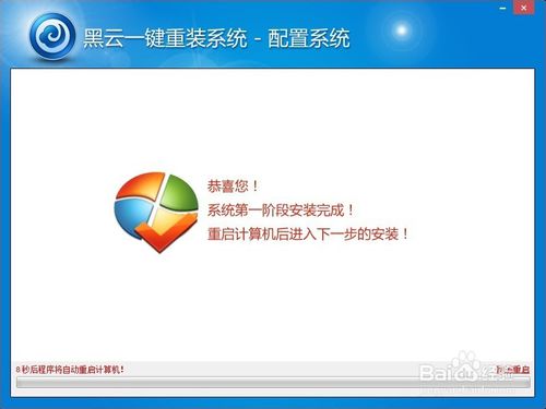 黑云一键重装系统win7图文教程