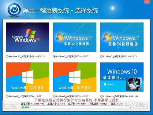 黑云一键重装win7旗舰版详细步骤