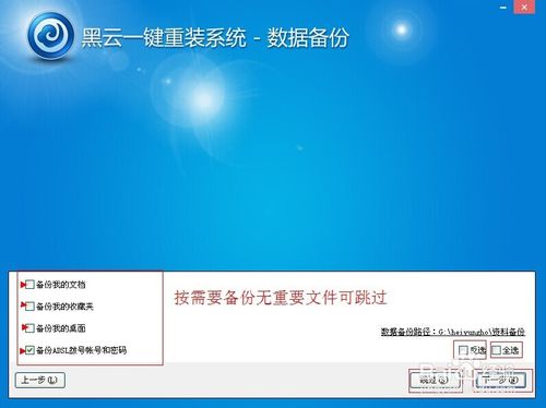 黑云一键重装win7旗舰版详细步骤