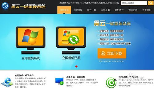 黑云一键重装win7系统详细步骤