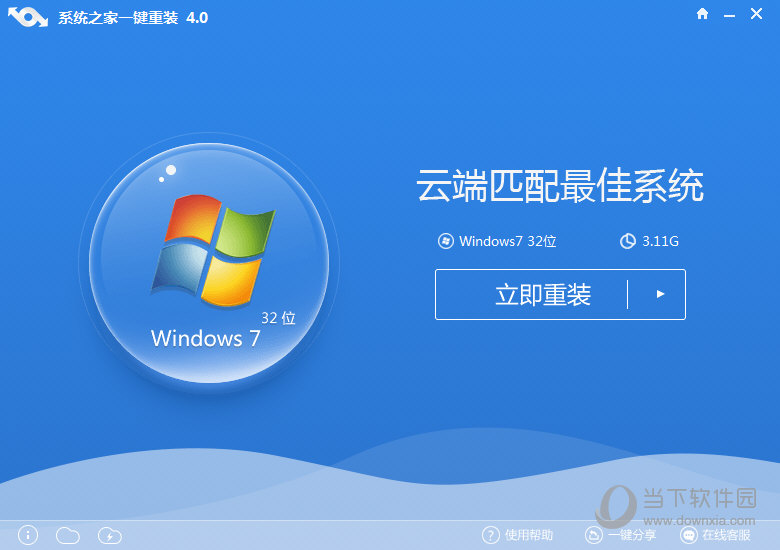 系统重装软件系统之家一键重装V2.1.9兼容版