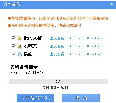 小鱼一键重装系统V2.5.0.1体验版2