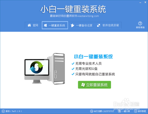 电脑一键重装系统win10图文教程