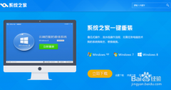 笔记本电脑怎么重装系统win8图文教程