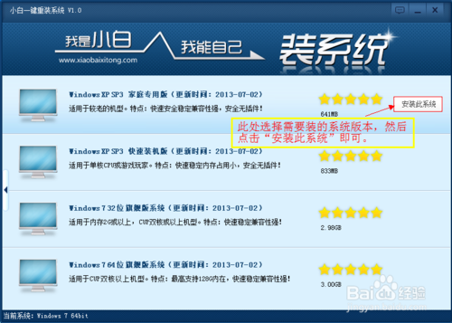 小白怎么一键重装系统win7 32位旗舰版