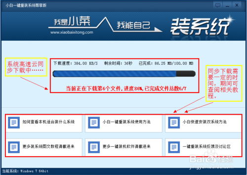 小白怎么一键重装系统win7 32位旗舰版