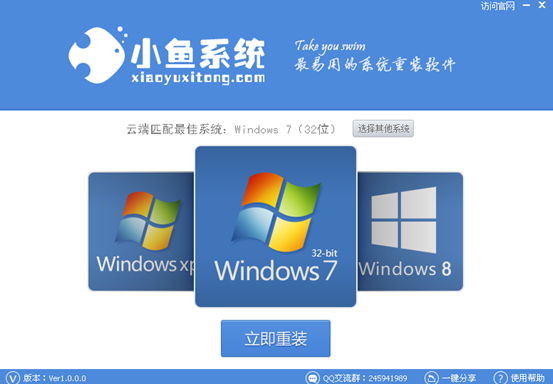 一键重装系统软件小鱼重装系统V2.0在线版