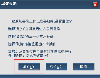 电脑重装系统前小白如何备份系统