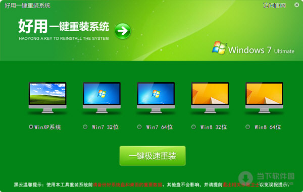 好用一键重装系统win7无法打开支付宝怎么办