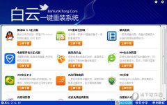 白云重装系统后如何备份我的Windows10系统和数据