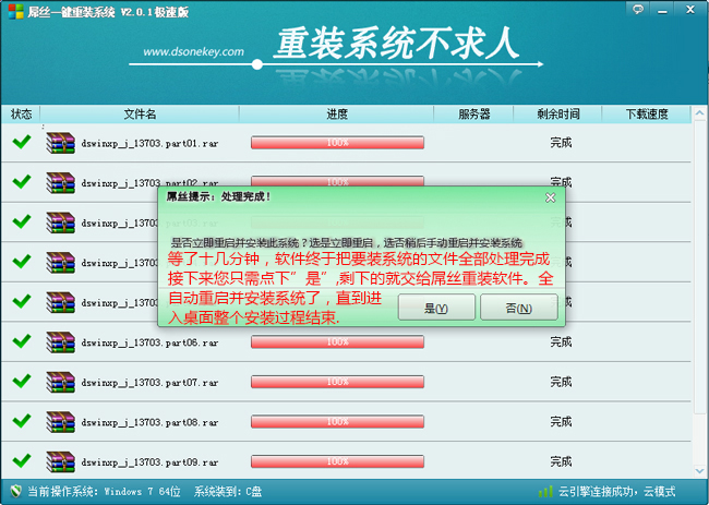 屌丝一键重装系统V16完美版