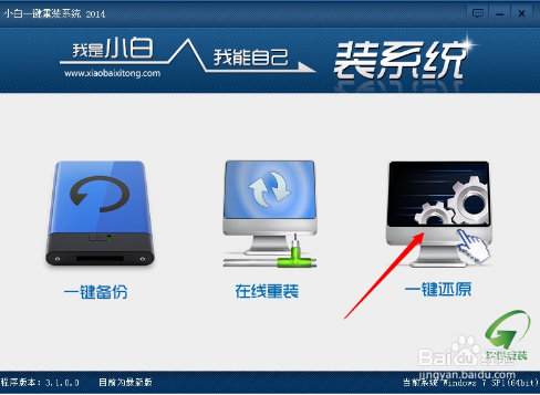 小白一键重装系统如何设置Win8系统IE8IE8最小窗口大小