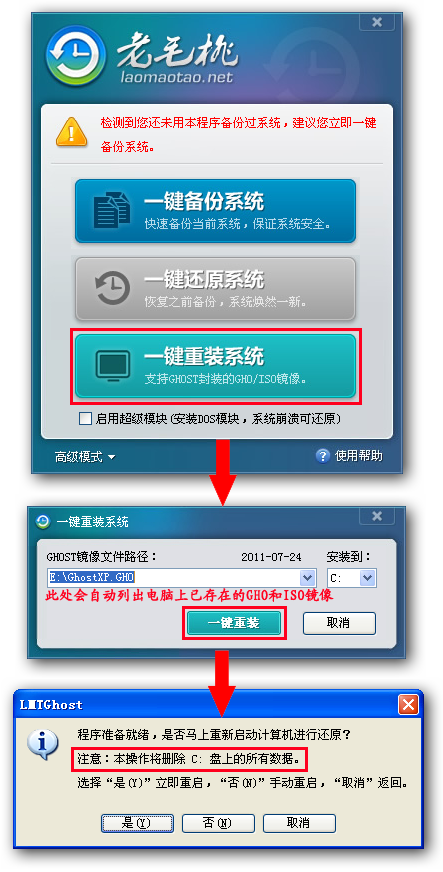 老毛桃一键重装系统软件V1.0.0.1专业版