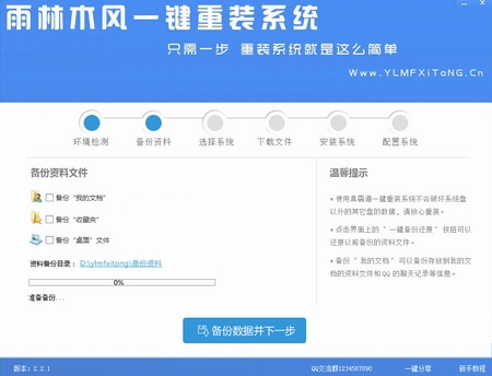 雨林木风一键重装系统工具v7.1免费版3