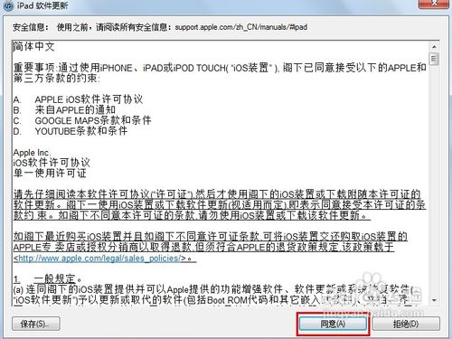 屌丝重装系统之苹果IPAD重装系统教程图文详细步骤