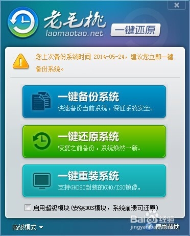 【重装系统】老毛桃一键重装系统V8.5.7专业版