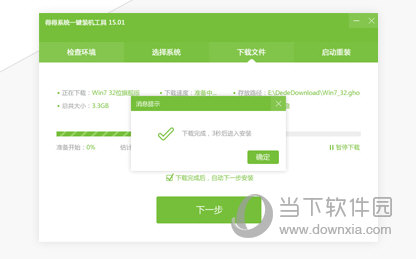 得得一键重装系统软件V8.5正式版