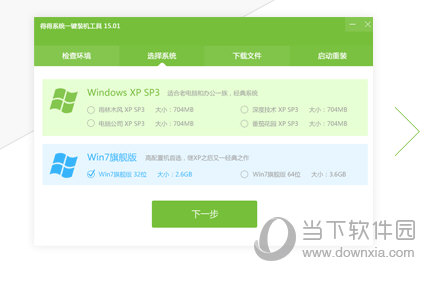 得得一键重装系统软件V8.5正式版