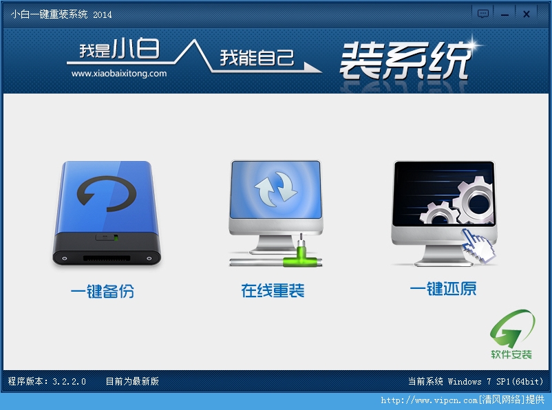 小白一键重装系统软件V4.0.2绿色版