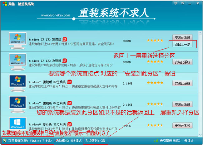 屌丝一键重装系统软件V2.0.1装机版