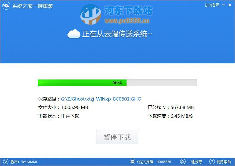 一键重装系统软件系统之家重装V5.0增强版