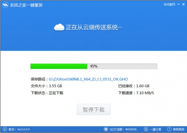 系统之家一键重装系统软件V5.0.5绿色版