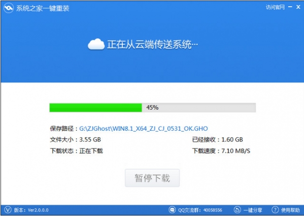 系统之家一键重装系统软件V5.0.5绿色版