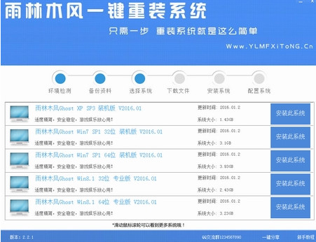 极速一键重装系统工具V2.1绿色版