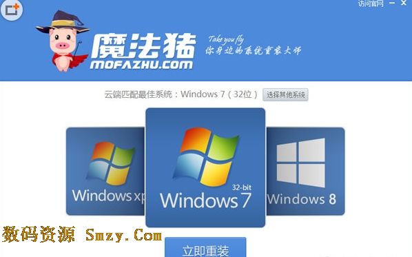 重装系统软件魔法猪一键重装系统V4.2完美版