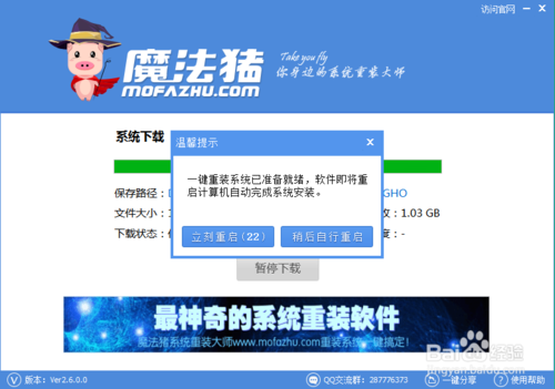 重装系统软件魔法猪一键重装系统V4.2完美版