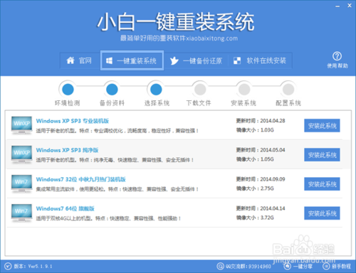 一键系统重装小白重装软件V5.0在线版