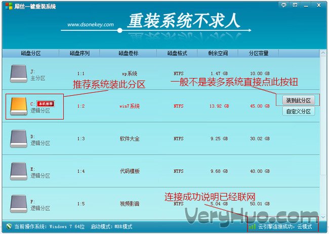 一键系统重装屌丝重装软件V1.0.5免费版