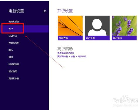 黑云一键重装系统Win8创建新用户名的操作方法