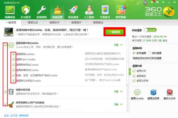笔记本电脑怎么清除系统垃圾