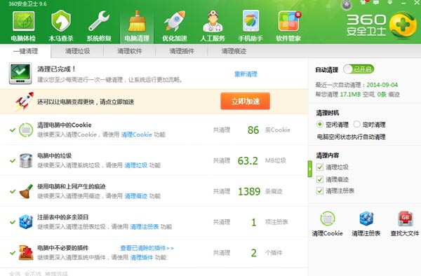 笔记本电脑怎么清除系统垃圾