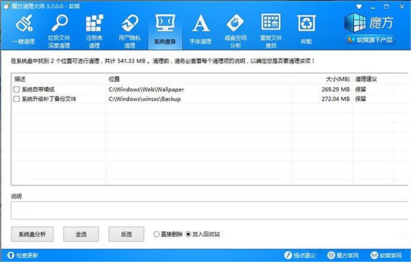 重装系统后怎么清理c盘空间