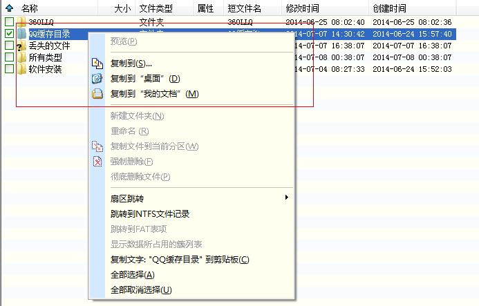 台式电脑重装系统数据恢复详细步骤
