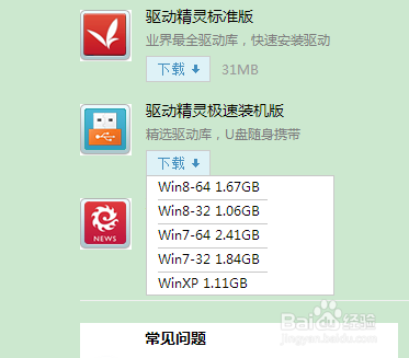 台式机重装系统后如何装驱动