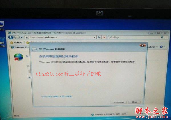 win10重装系统后不能上网咋办