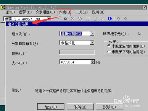 电脑重装系统怎样分区的方法有哪些
