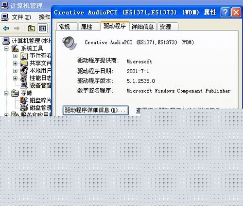 极速系统重装后电脑没声音怎么办