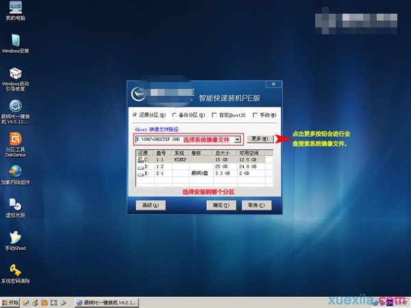 华硕笔记本电脑重装系统的图文教程