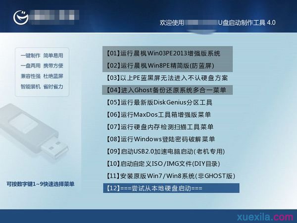 华硕笔记本电脑重装系统的图文教程