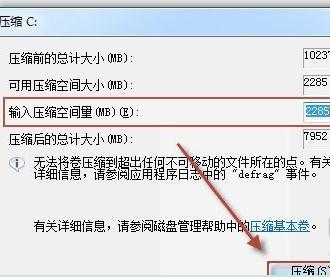 win7重装系统硬盘分区的方法
